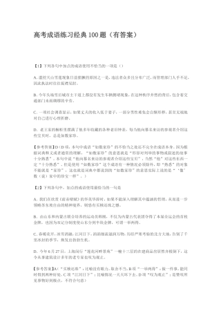 高考成语练习经典100题