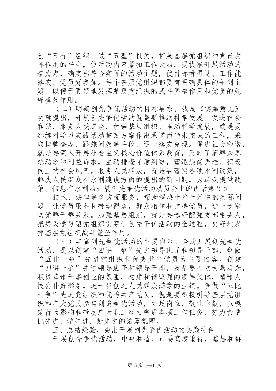 在水利局开展创先争优活动动员会上的讲话发言_第3页