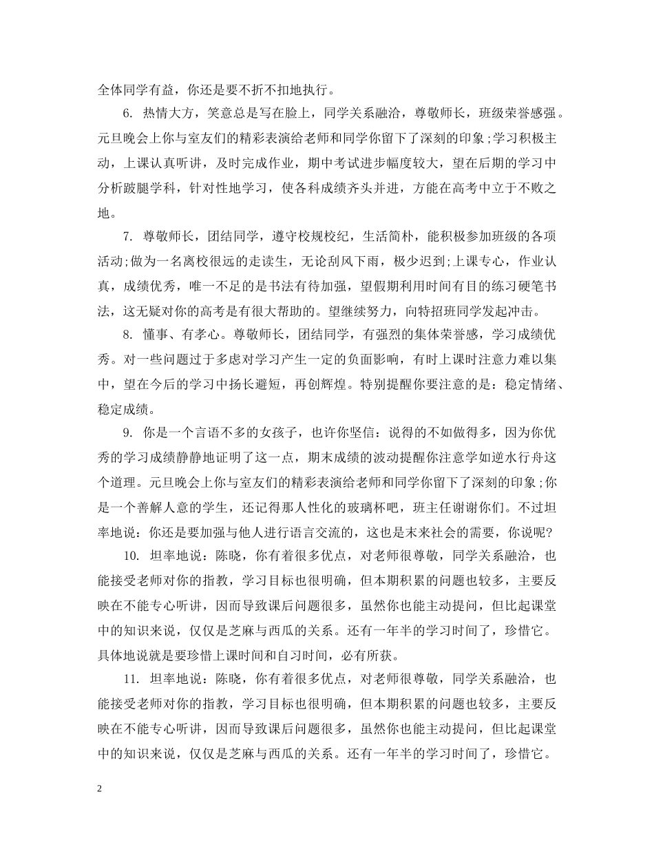 九年级学困生期末评语_第2页