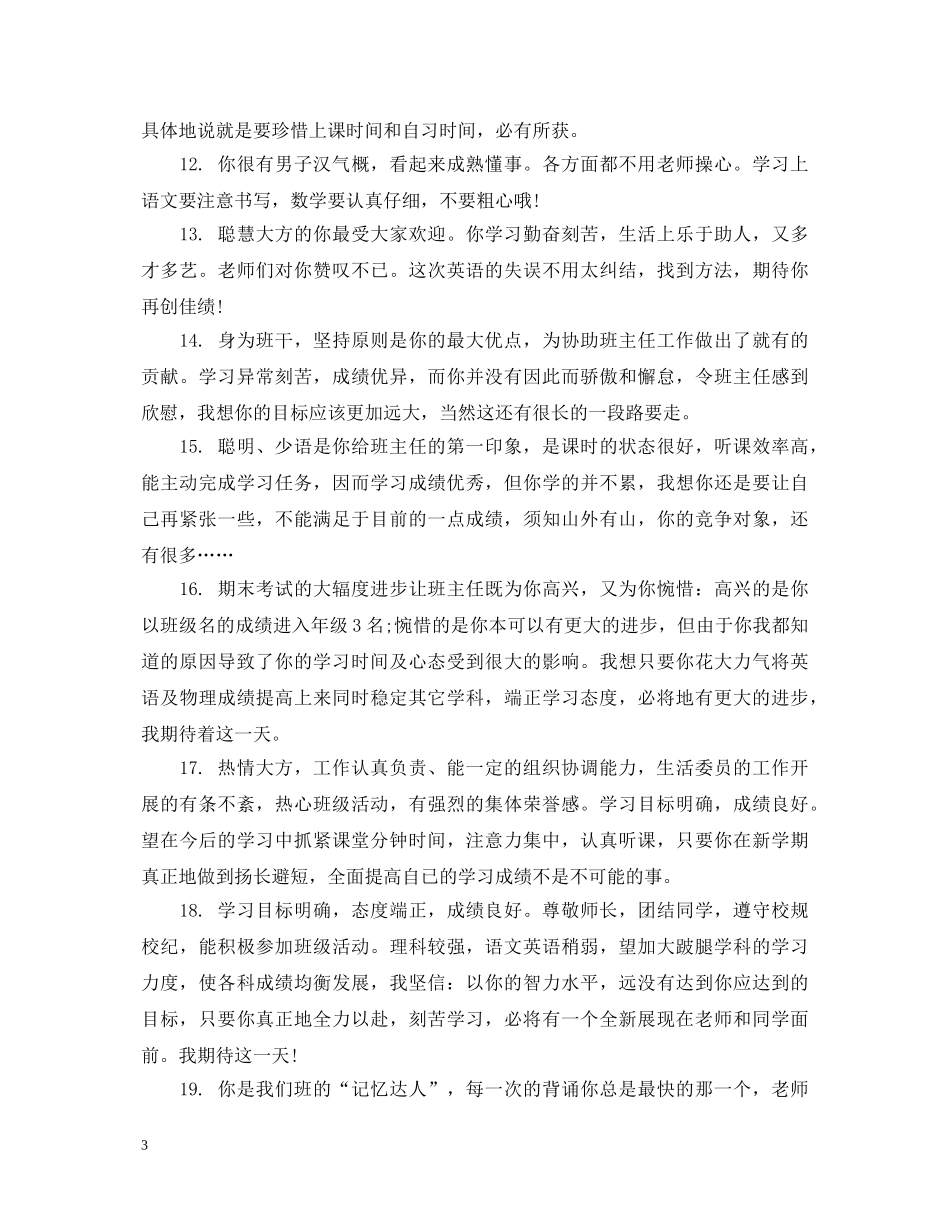 九年级学困生期末评语_第3页