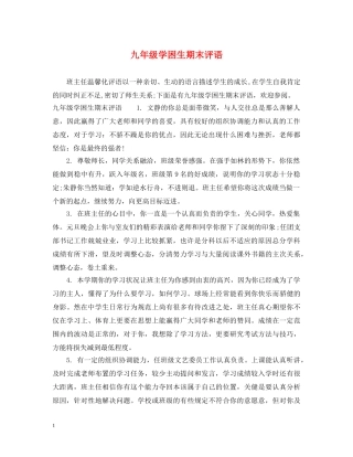 九年级学困生期末评语