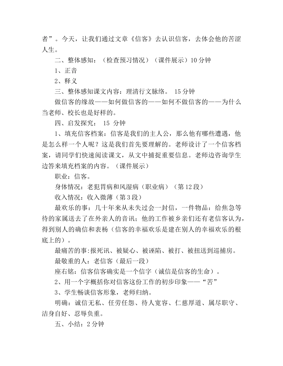 教案人教版语文八年级上册《信客》 _第2页