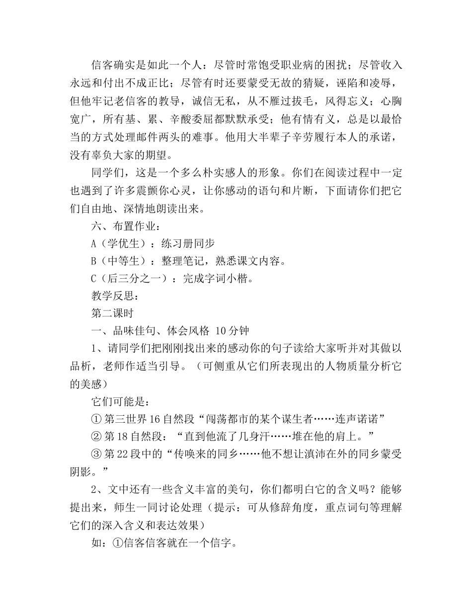 教案人教版语文八年级上册《信客》 _第3页