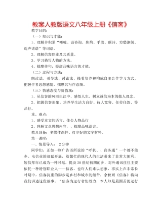 教案人教版语文八年级上册《信客》 