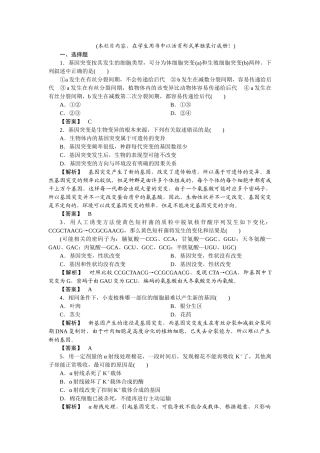 龙门亮剑高三生物一轮复习 第5章 第1节 基因突变和基因重组课后活页作业 新人教版必修2 