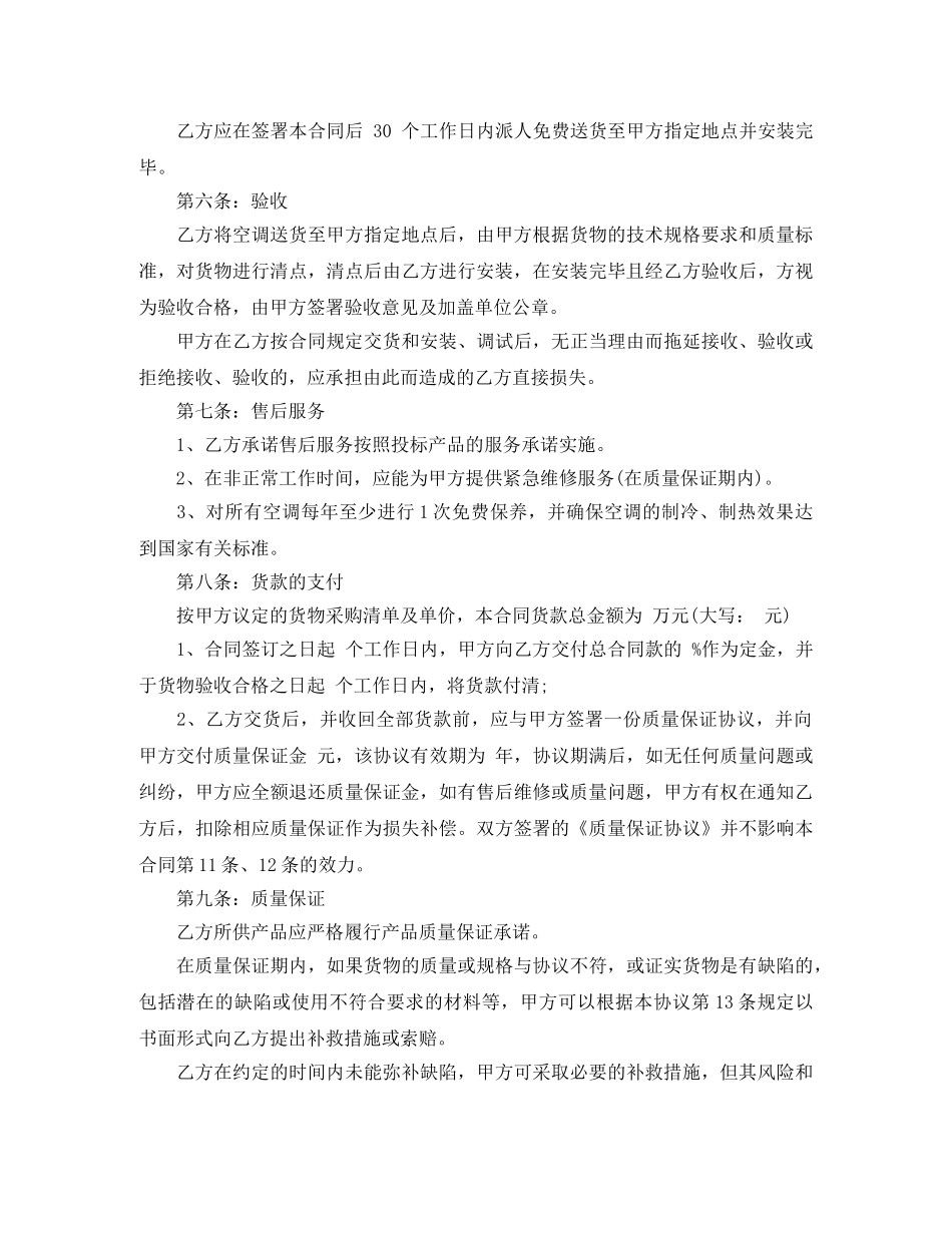 空调采购合同范本 _第2页