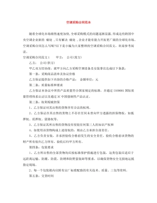 空调采购合同范本 