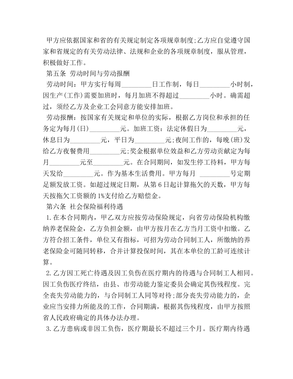 聘用员工劳动合同书范本3篇 _第2页