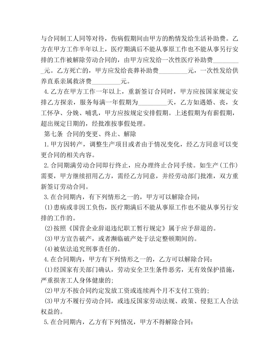 聘用员工劳动合同书范本3篇 _第3页