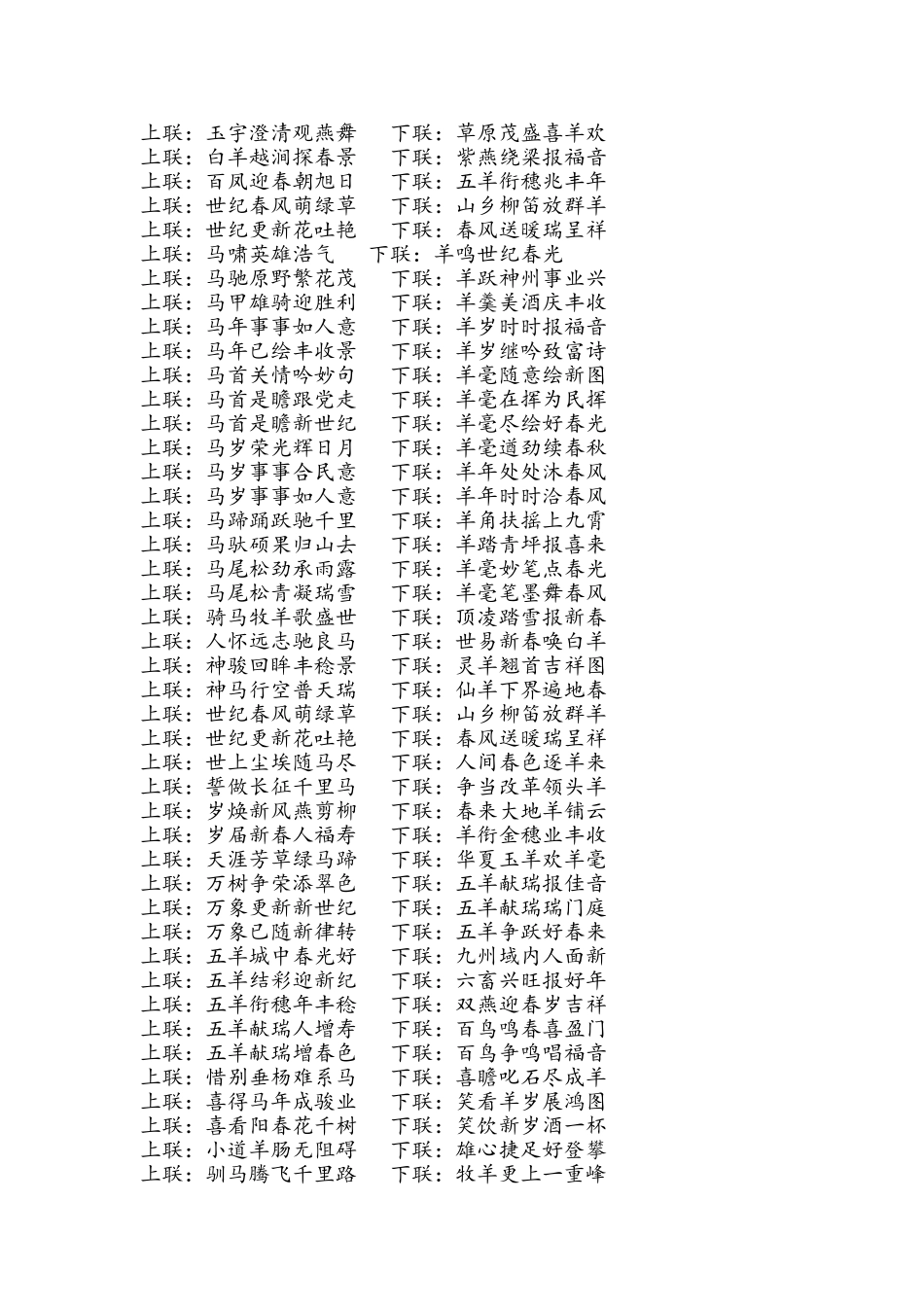 2015春联集锦_第2页