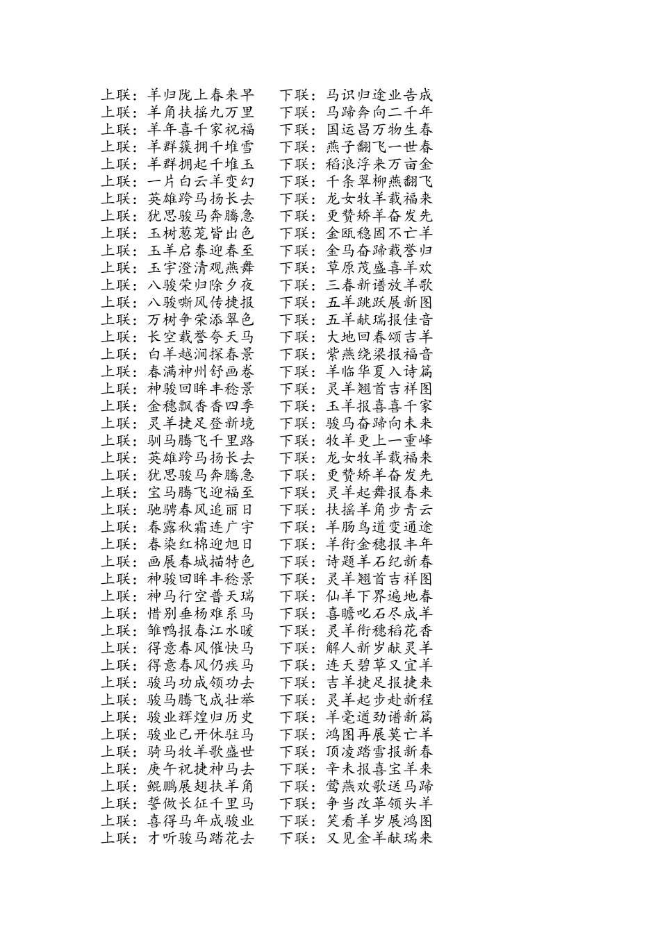 2015春联集锦_第3页