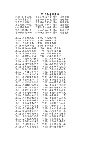 2015春联集锦