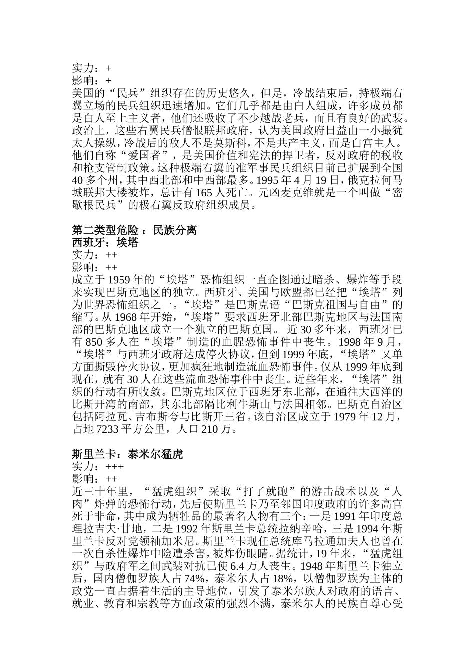 全球恐怖组织_第3页