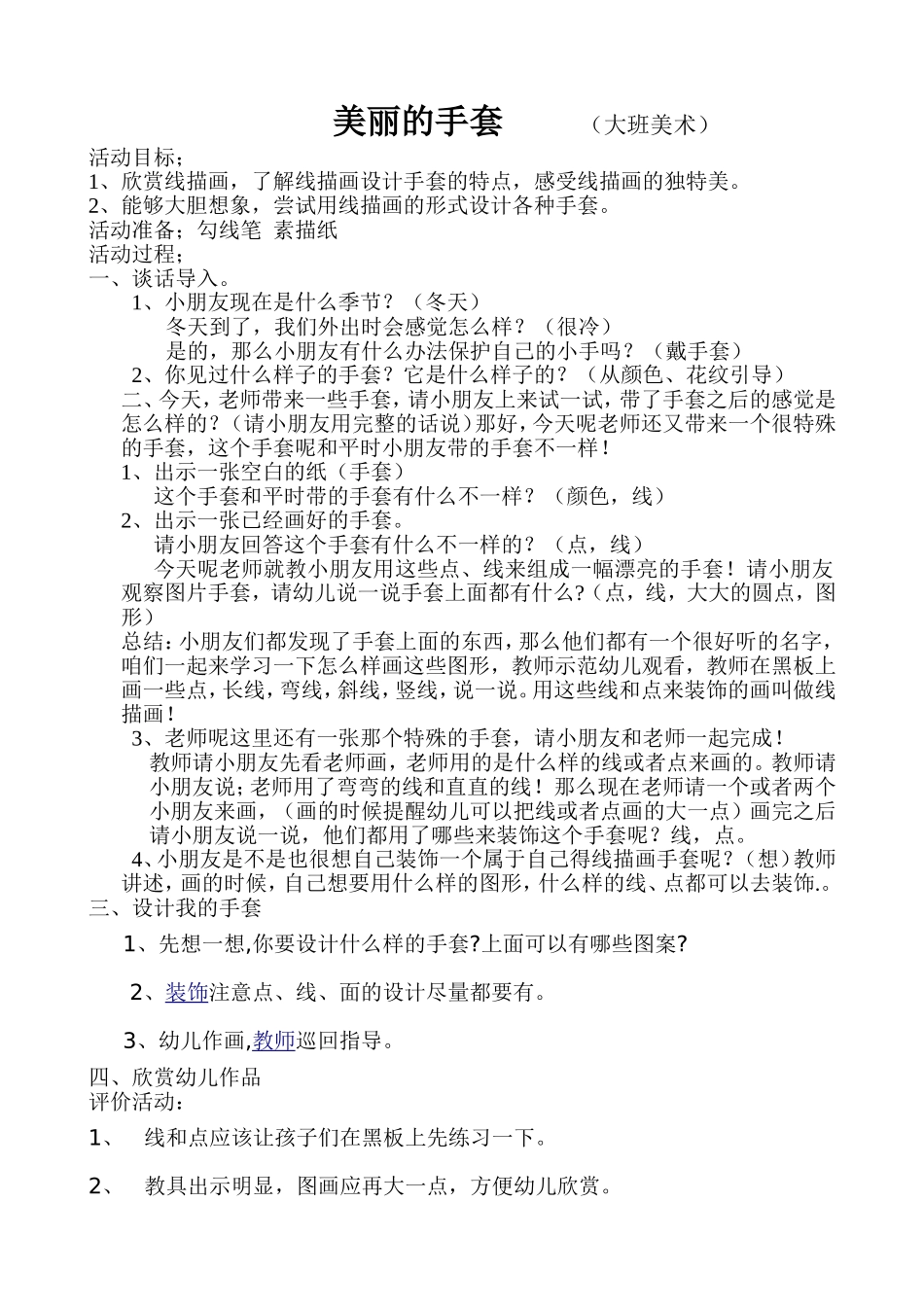 美丽的手套(1)_第1页