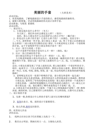 美丽的手套(1)