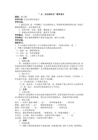 正反比例对比教学设计