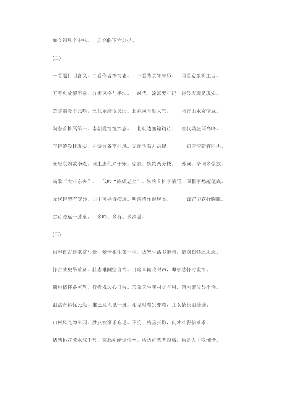 古典诗词鉴赏口诀_第2页