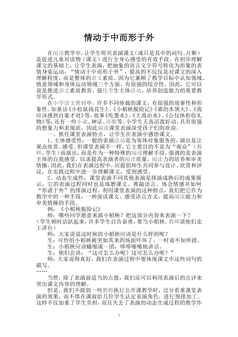 情动于中而形于外_第1页