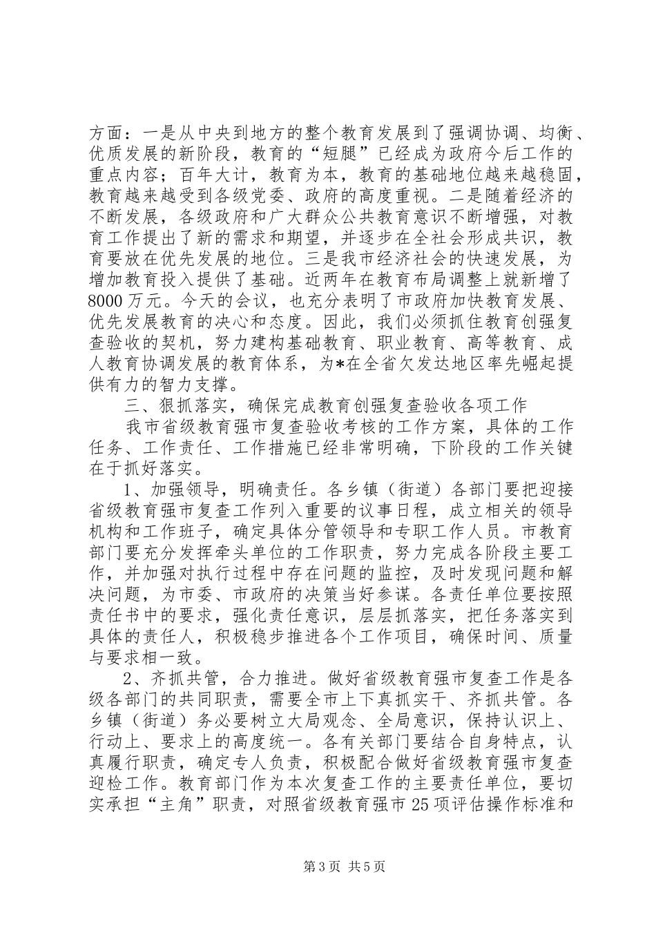 教育复查工作讲话发言_第3页