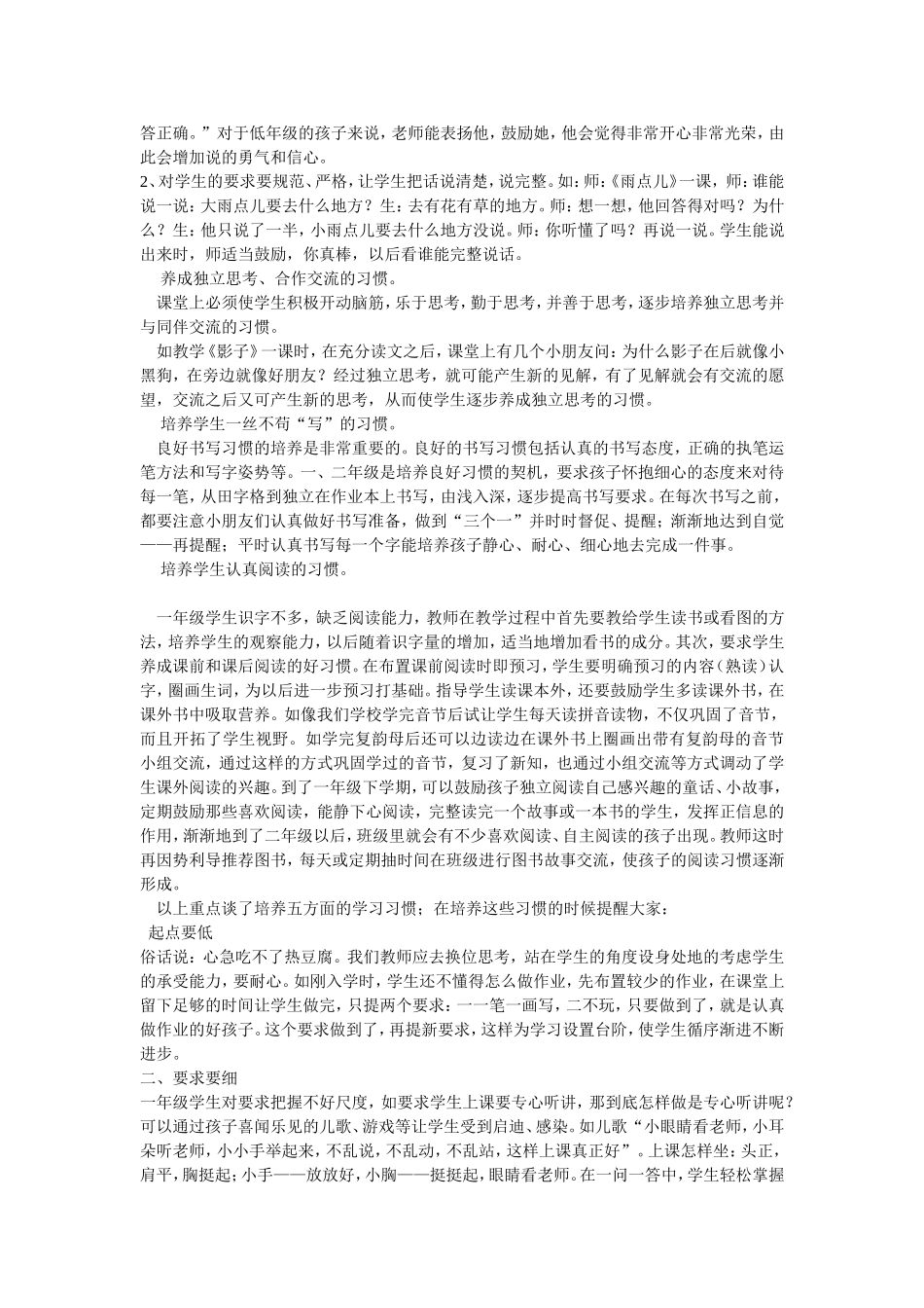 如何培养低年级学生良好的学习习惯_第2页