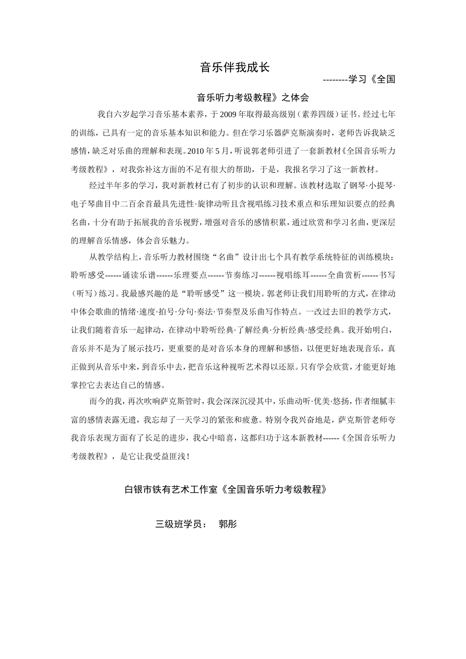 音乐伴我成长_第1页