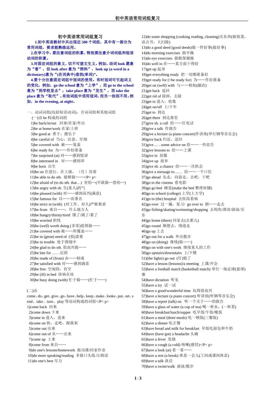 初中英语常用词组分类汇总复习[1]_第1页
