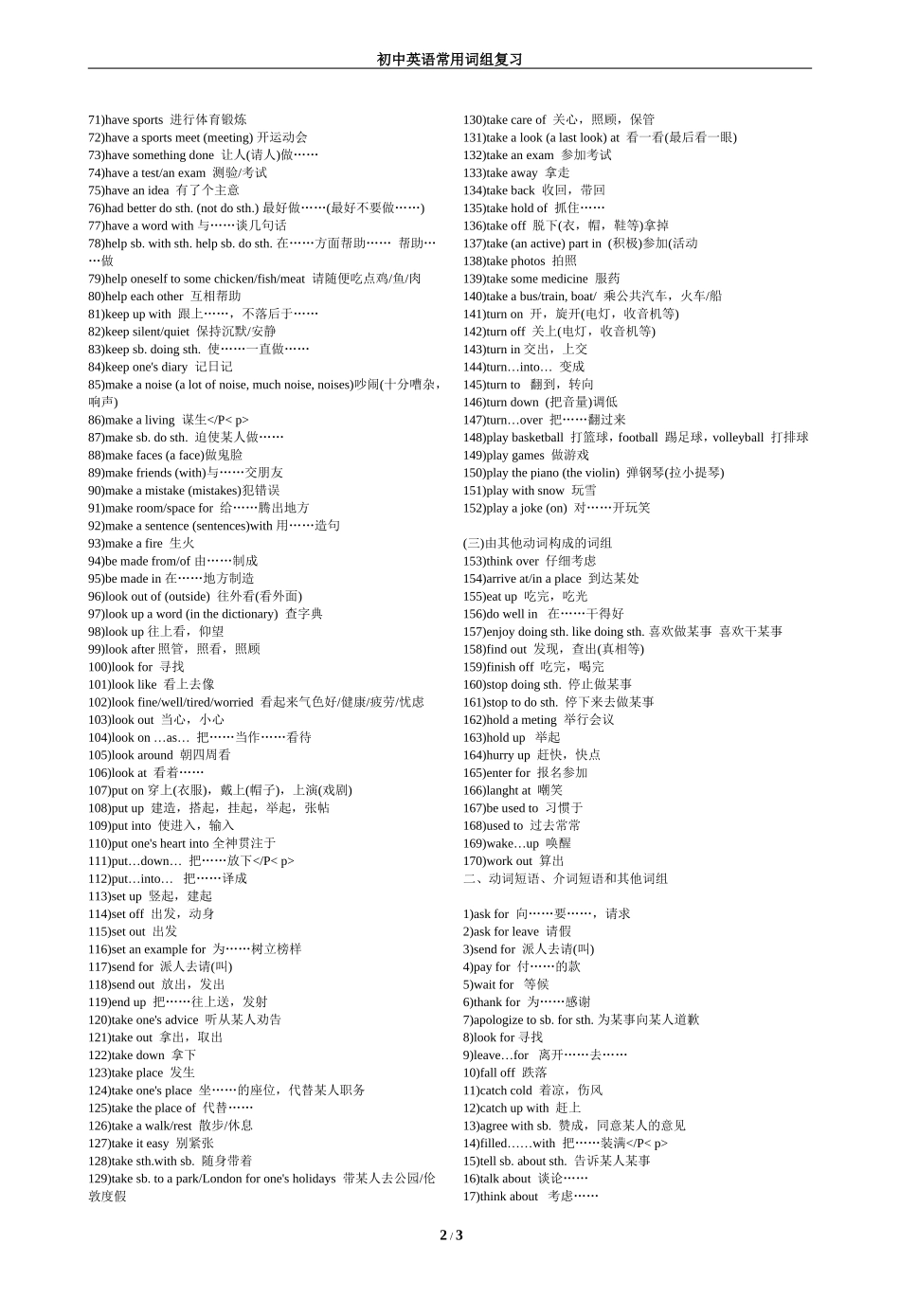 初中英语常用词组分类汇总复习[1]_第2页