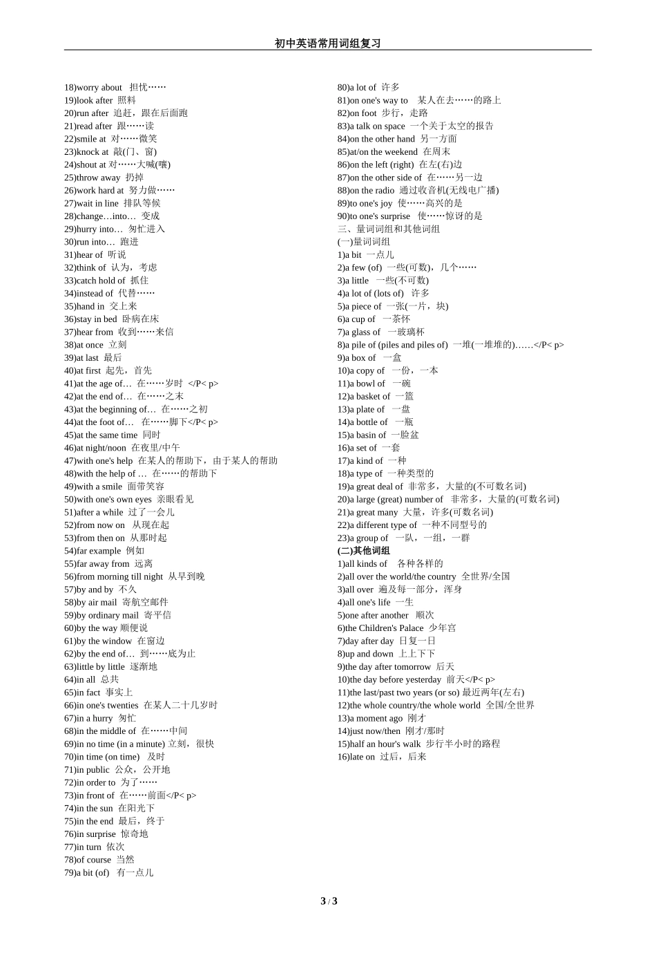 初中英语常用词组分类汇总复习[1]_第3页