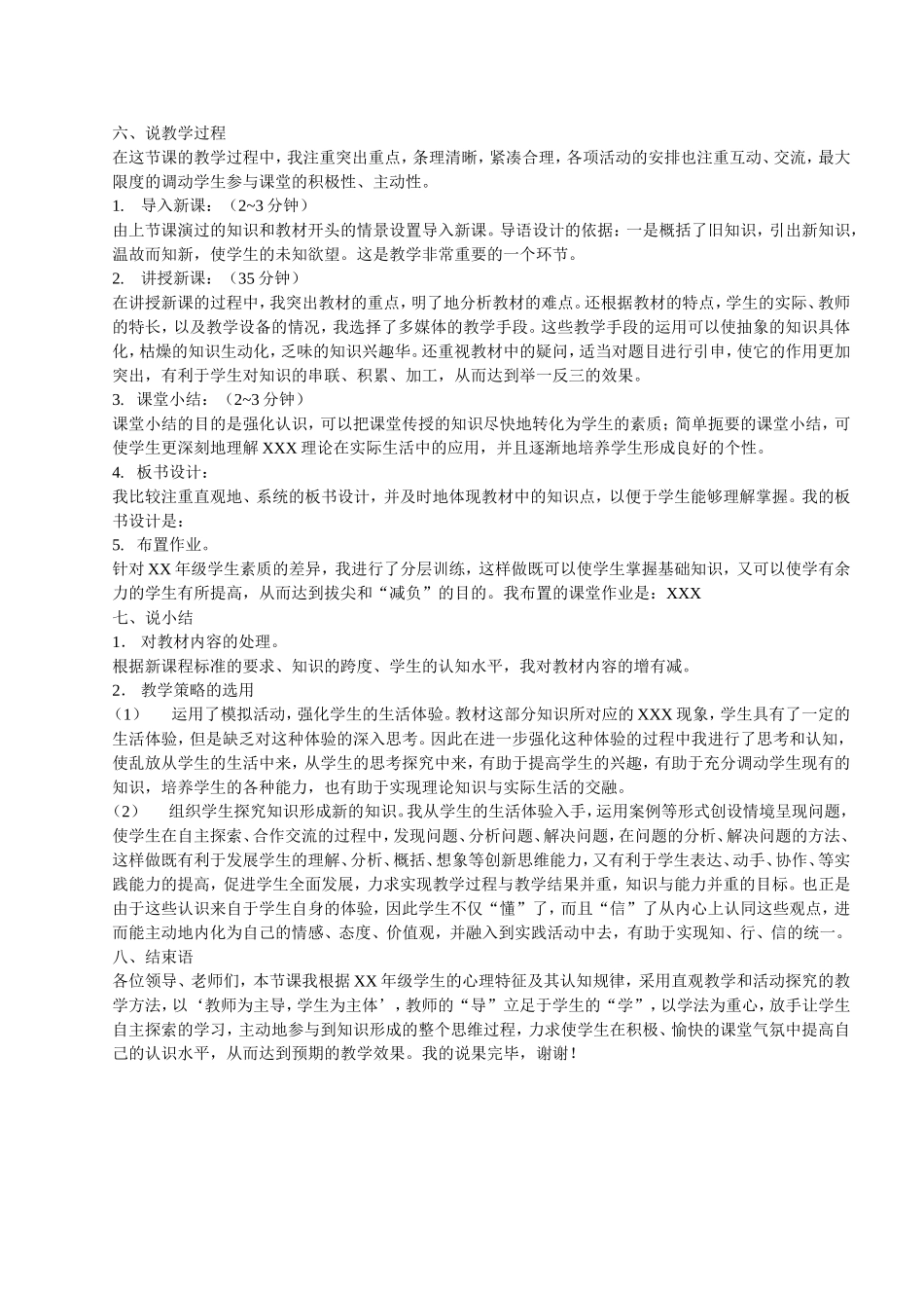 小学语文说课稿模板_第2页