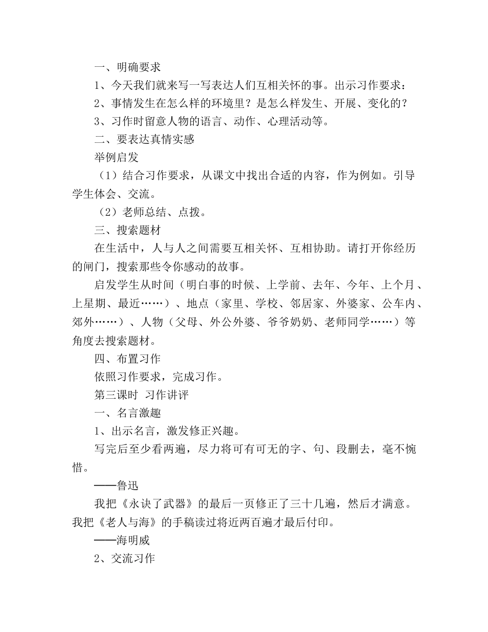 教案人教版六年级上册语文《口语交际·习作三》（A、B、Ｃ案） _第2页