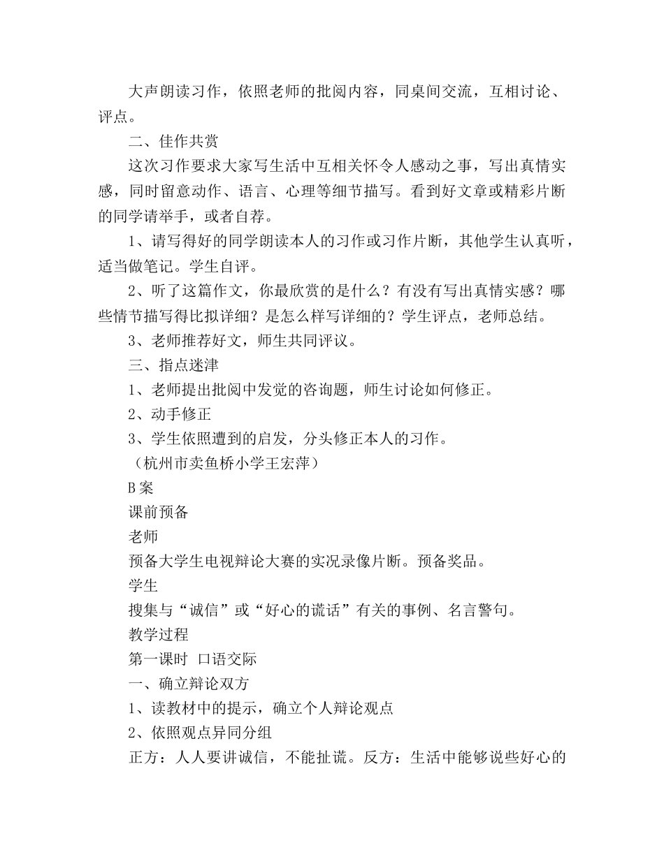 教案人教版六年级上册语文《口语交际·习作三》（A、B、Ｃ案） _第3页