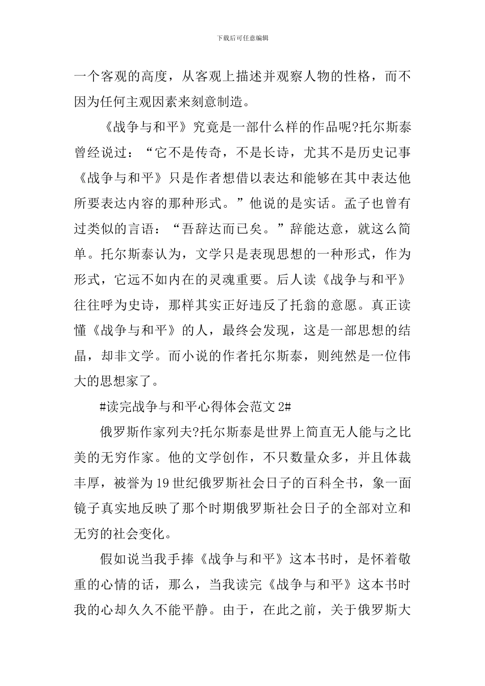 读完战争与和平心得体会_第3页