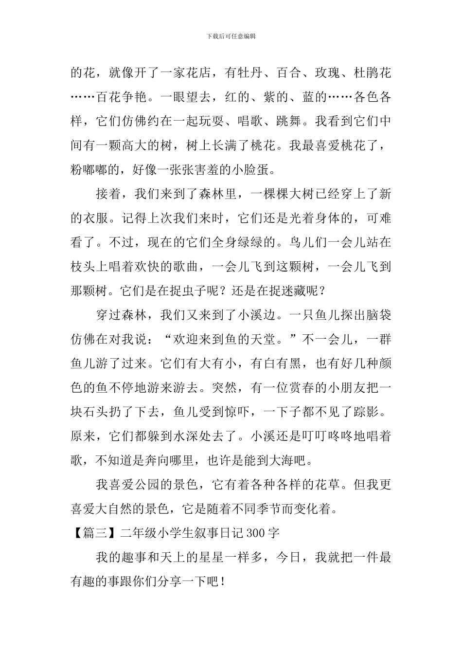 二年级小学生叙事日记300字_第2页