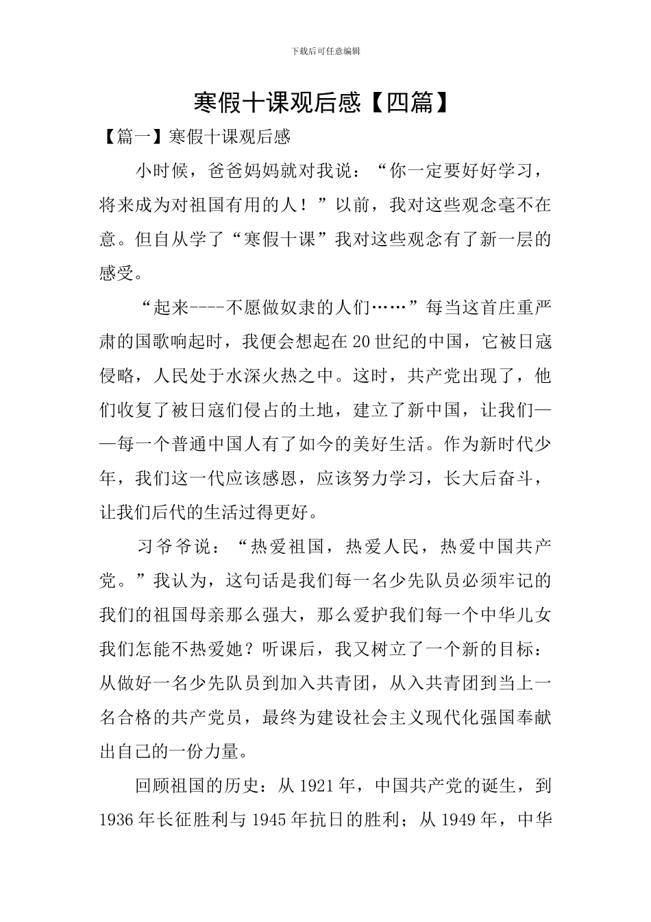 寒假十课观后感_第1页