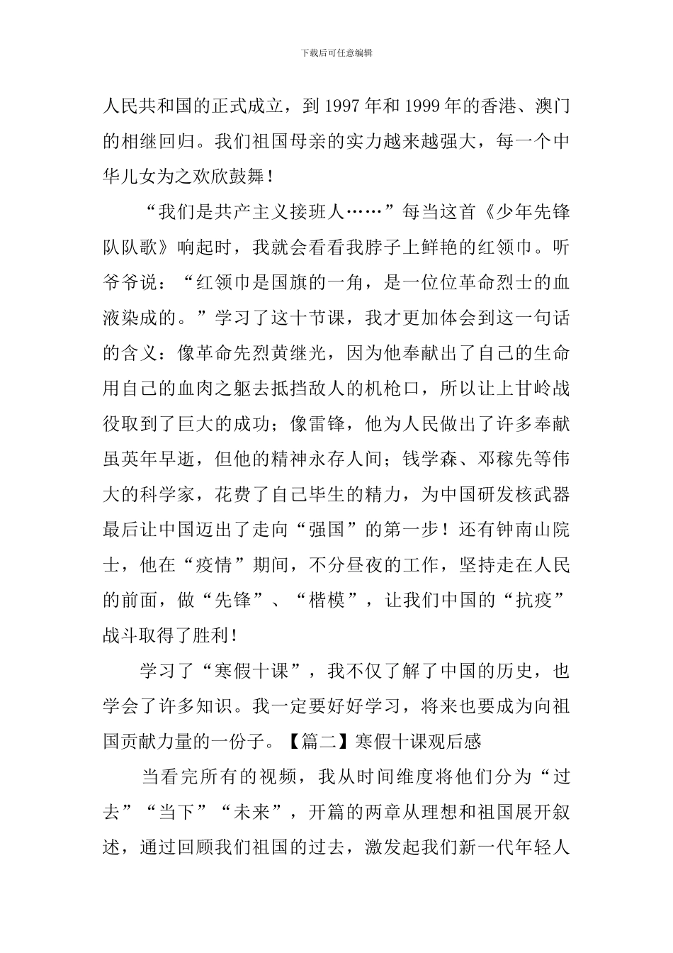 寒假十课观后感_第2页