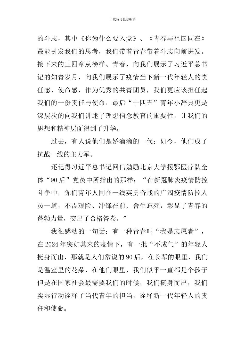 寒假十课观后感_第3页