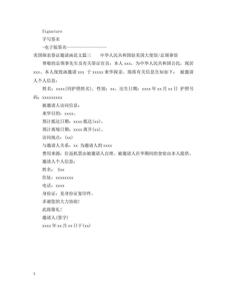 美国探亲签证邀请函范文 _第3页