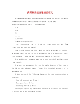 美国探亲签证邀请函范文 