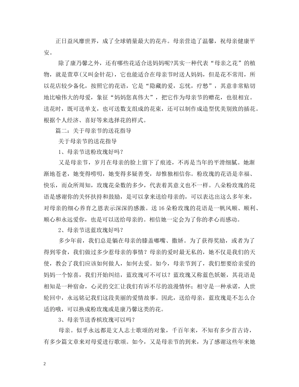 母亲节送花的含义 _第2页