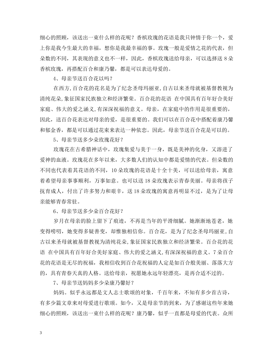 母亲节送花的含义 _第3页