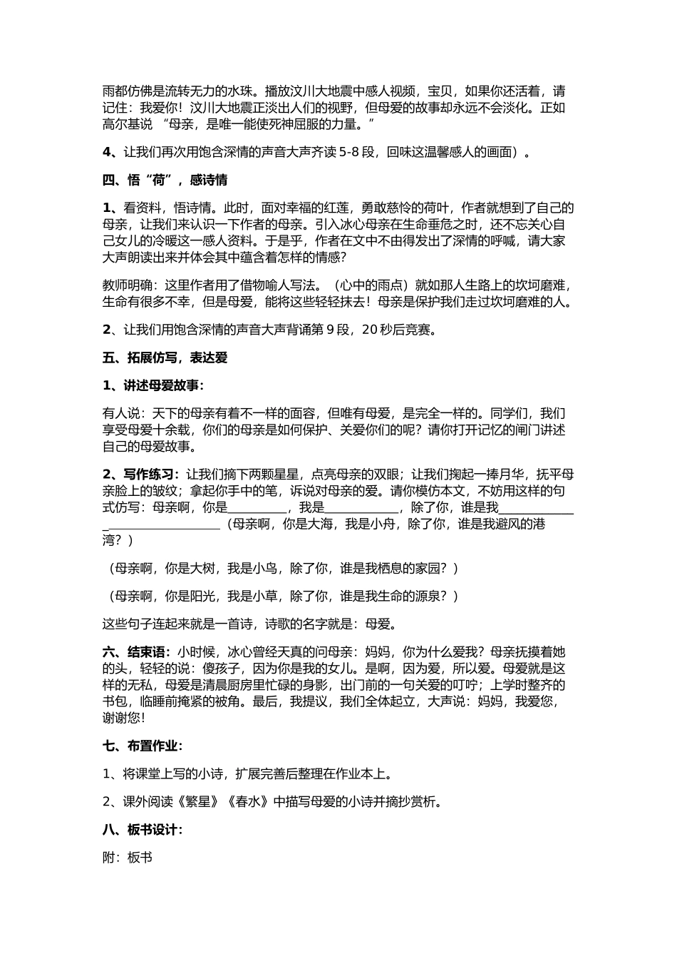 荷叶母亲教学案例_第2页