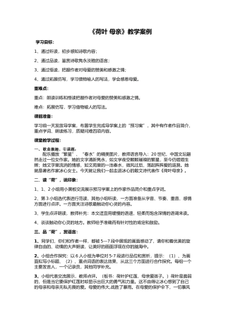 荷叶母亲教学案例