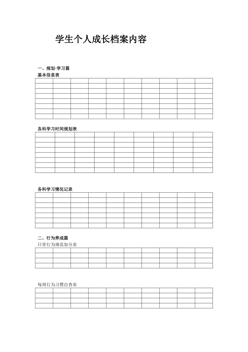 学生个人成长档案内容_第1页