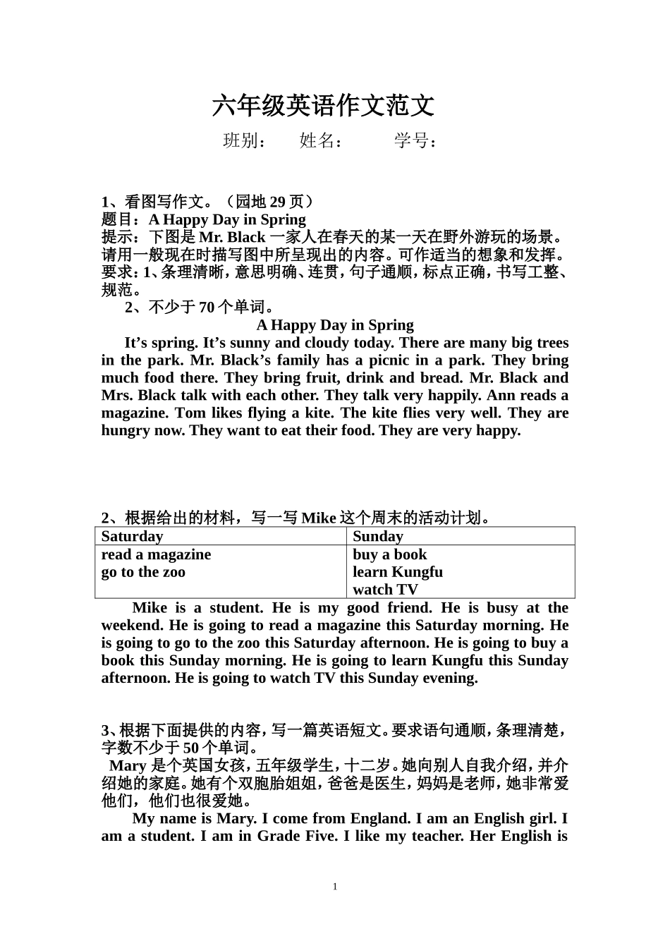 六年级英语总复习-作文话题及范文_第1页