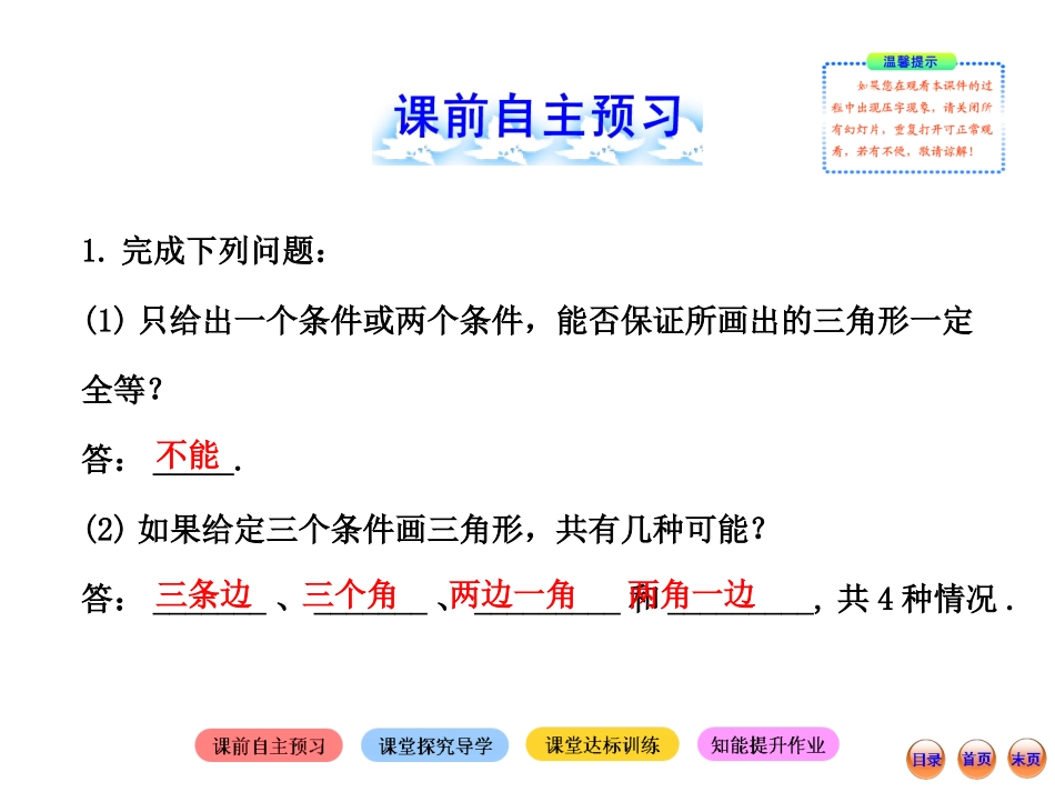2013版初中数学金榜学案配套课件：331探索三角形全等的条件（第1课时）（北师大版七年级下册）_第2页