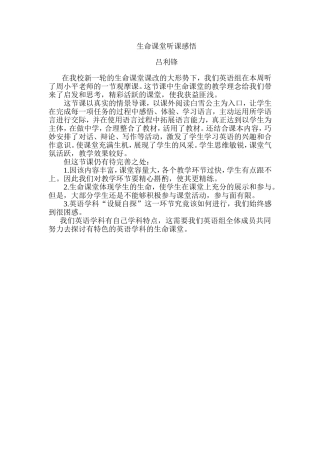 生命课堂听课感悟