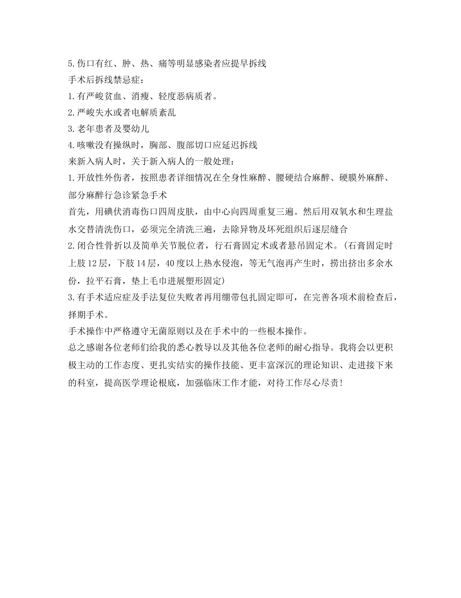 骨科实习自我鉴定参考 _第2页