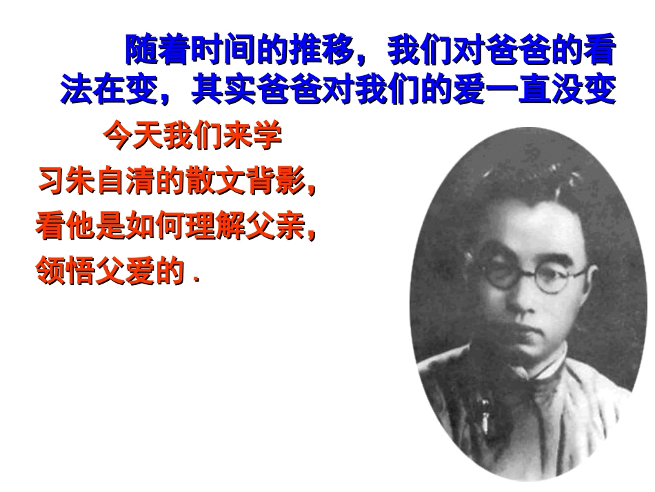 使用《背影》_第3页