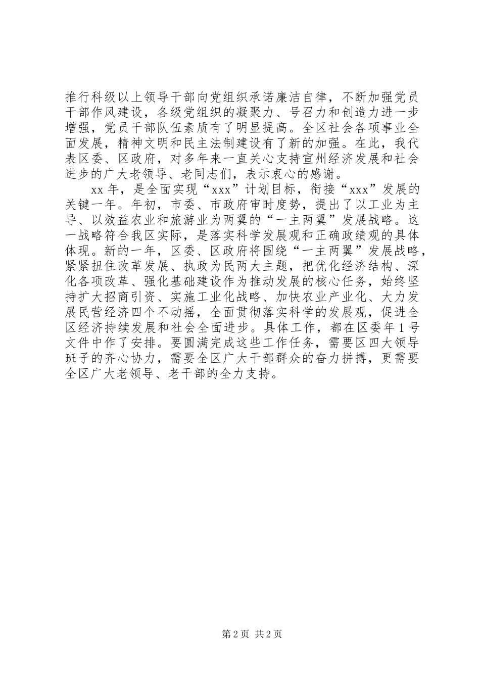 XX年区老干部迎春座谈会上的讲话发言提纲_第2页