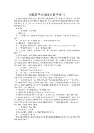 投掷教学案例